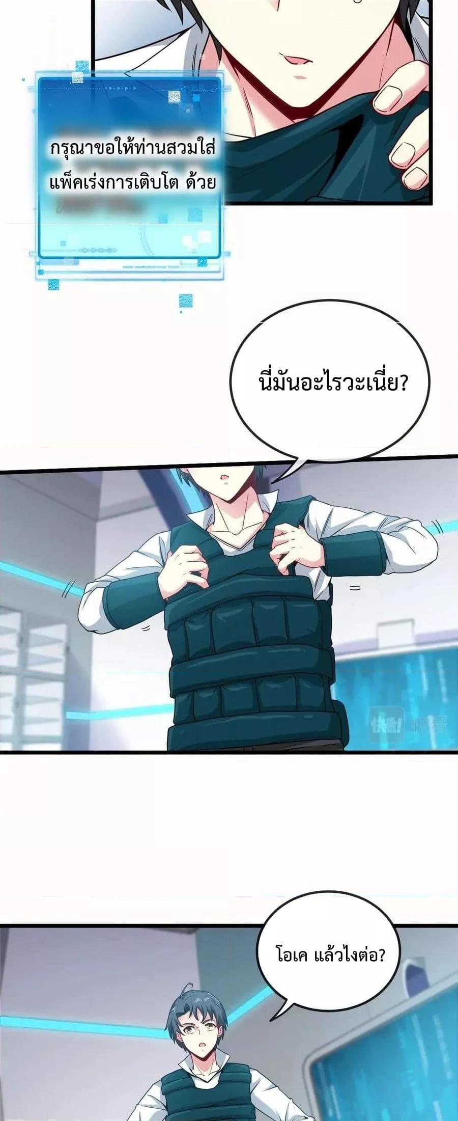 Super God System ระบบอัพเกรดระดับเทพ ตอนที่ 14 (3)